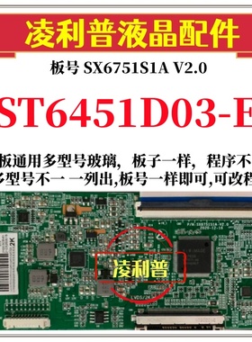 全新升级华星ST6451D03-E逻辑板SX6751S1A V2.0  2K 4K适用组装机
