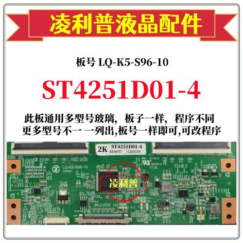 全新升级华星ST4251D01-4 逻辑板LQ-K5-S96-10 2K 4K板适用组装机