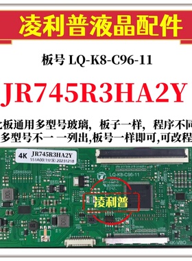 全新升级LQ-K8-C96-11逻辑板配JR745R3HA2Y  2K 4K TCON板单口96P