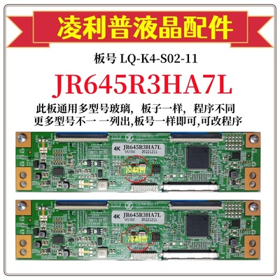 全新升级夏普JR645R3HA7L 逻辑板LQ-K4-S02-11 2K 4K板适用组装机