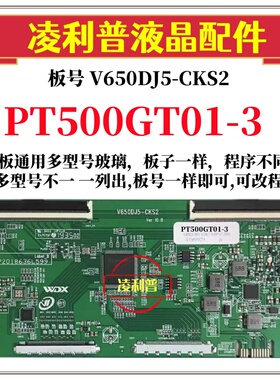 全新升级惠科PT500GT01-3逻辑板V650DJ5-CKS2 2K 4K板适用组装机