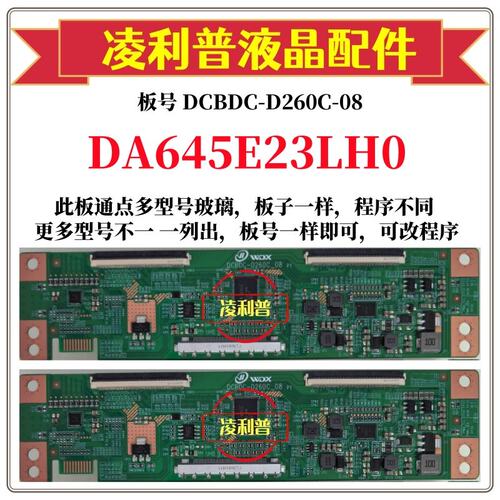 全新升级夏普DA645E23LH0逻辑板D