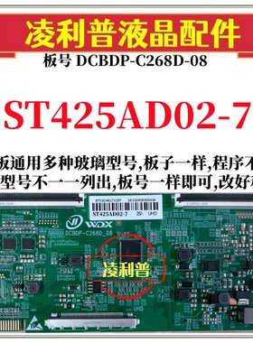 全新升级ST425AD02-7逻辑板DCBDP-C268D-08 2K 4K板支持单双分区