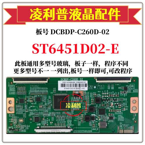 全新升级DCBDP-C260D-02逻辑板配
