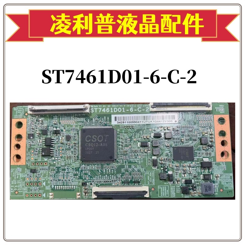 75V2逻辑板ST7461D01-6-C-2
