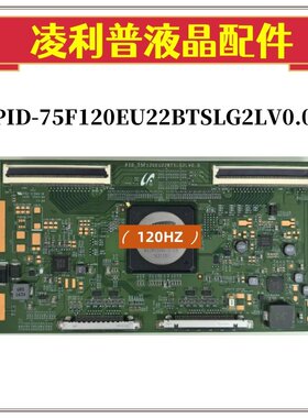 全新原装 逻辑板 PID_75F120EU22BTSLG2LV0.1 LMI750HF01 120HZ