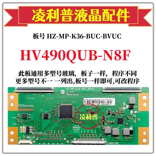 全新升级HV490QUB-N8F逻辑板HZ-MP-K36-BUC-BVUC  2K4K适用组装机