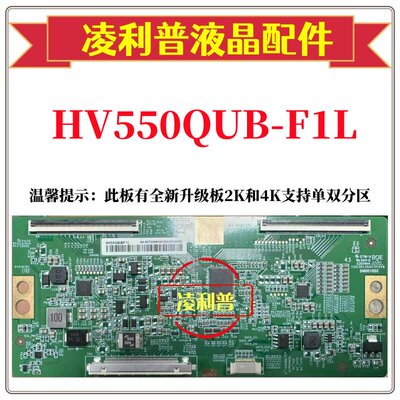 全新BOE京东方 逻辑板HV550QUBF1L 47-6021751原厂55寸4KTCON板
