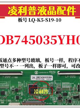 全新升级夏普DB745035YH0逻辑板LQ-K5-S19-10 2K 4K板 适用组装机