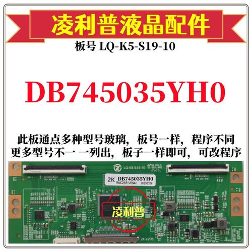 全新升级夏普DB745035YH0逻辑板LQ-K5-S19-10 2K 4K板 适用组装机