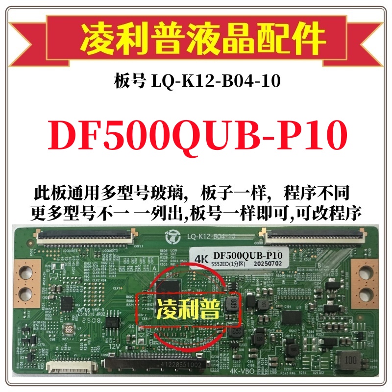 全新升级DF500QUB-P10逻辑板LQ-K12-B04-10 2K 4K板 支持单双分区
