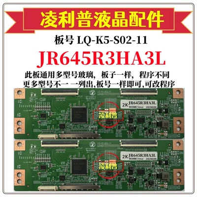 全新升级夏普JR645R3HA3L逻辑板LQ-K5-S02-11 2K 4K板适用组装机