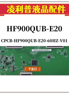 全新原装 逻辑板 HF900QUBE20 CPCB-HF900QUB-E20-60HZ-V01 4K