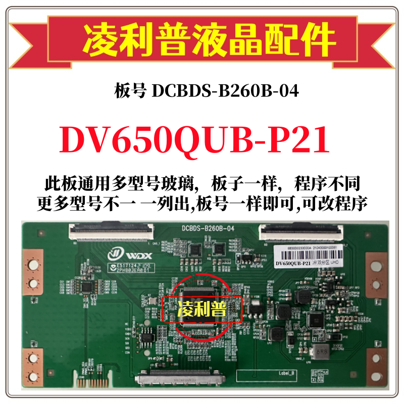 全新升级版DV650QUB-P21逻辑板DCBDS-B260B-04  2K 4K适用组装机