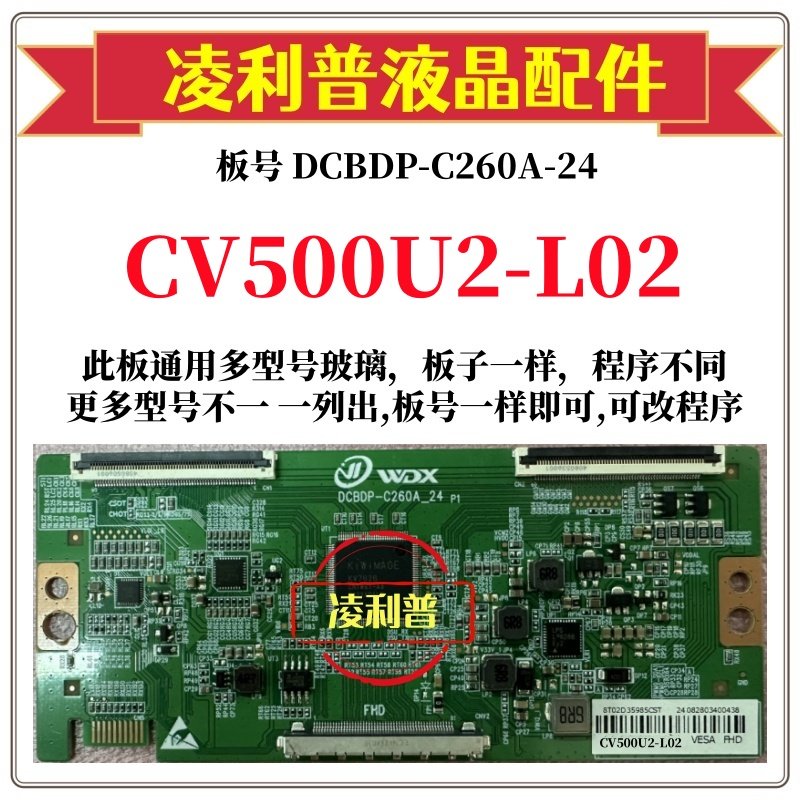 全新升级CV500U2-L02_V01逻辑板D