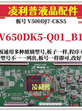 全新升级奇美V650DK5-Q01_B1逻辑板V500DJ7-CKS5 2K 4K适用组装机