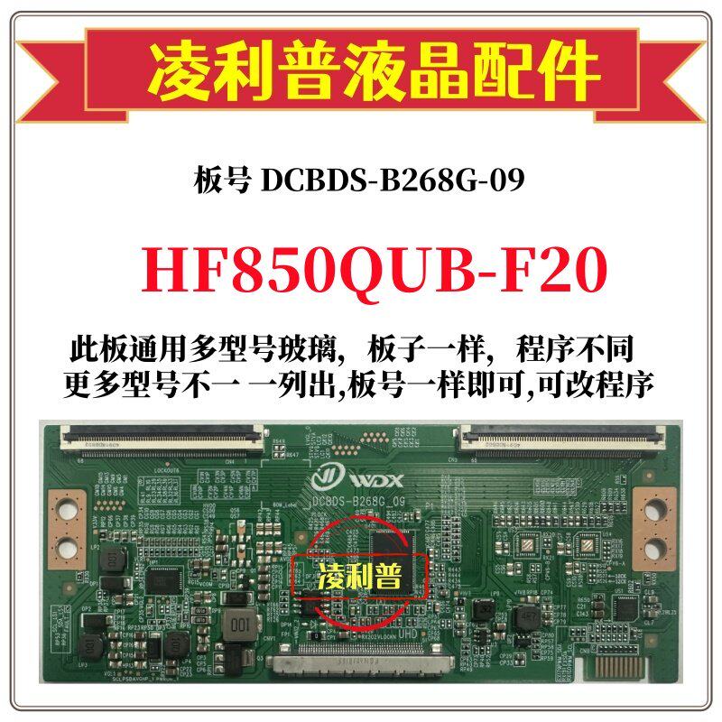 全新升级HF850QUB-F20逻辑板DCBDS-B268G-09 2K 4K板 适用组装机