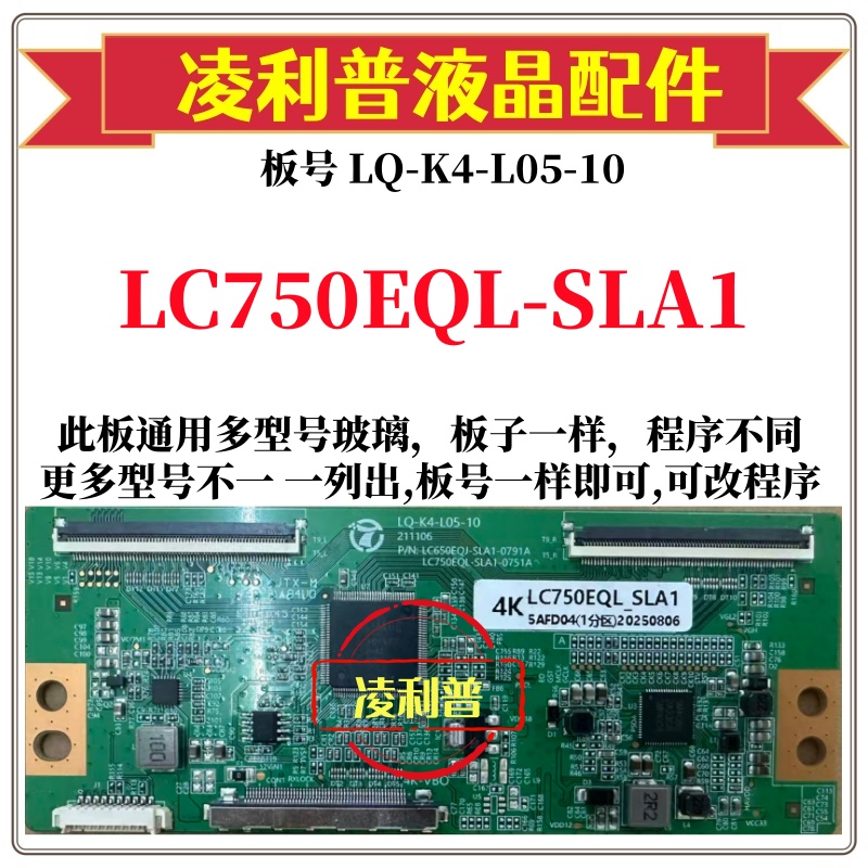 全新升级LG LC750EQL-SLA1逻辑板LQ-K4-L05-10 4K板 支持单双分区