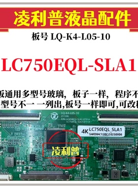 全新升级LG LC750EQL-SLA1逻辑板LQ-K4-L05-10 4K板 支持单双分区