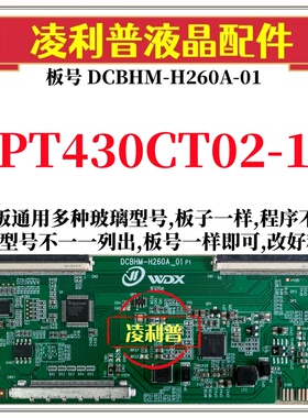 全新升级惠科PT430CT02-1逻辑板DCBHM-H260A-01 2K板 适用组装机