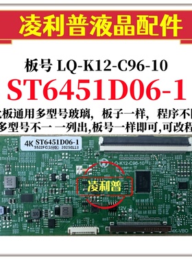 全新升级LQ-K12-C96-10逻辑板配华星ST6451D06-1 2K 4K适用组装机