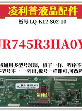 全新升级夏普JR745R3HA0Y逻辑板LQ-K12-S02-10 2K 4K支持单双分区