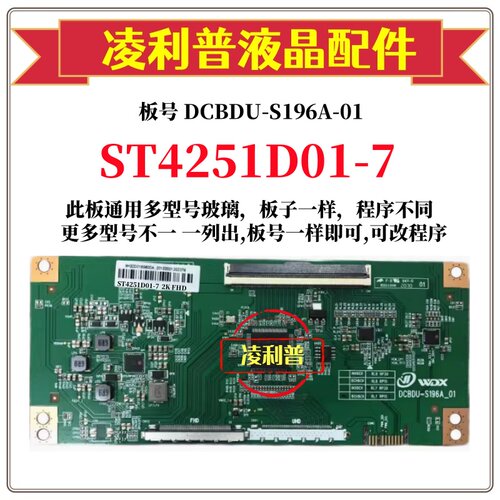 全新升级华星ST4251D01-7逻辑板DCBDU-S196A-01 2K 4K 适用组装机