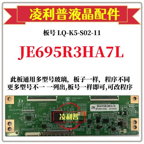 全新升级夏普JE695R3HA7L逻辑板LQ-K5-S02-11 2K 4K 支持单双分区