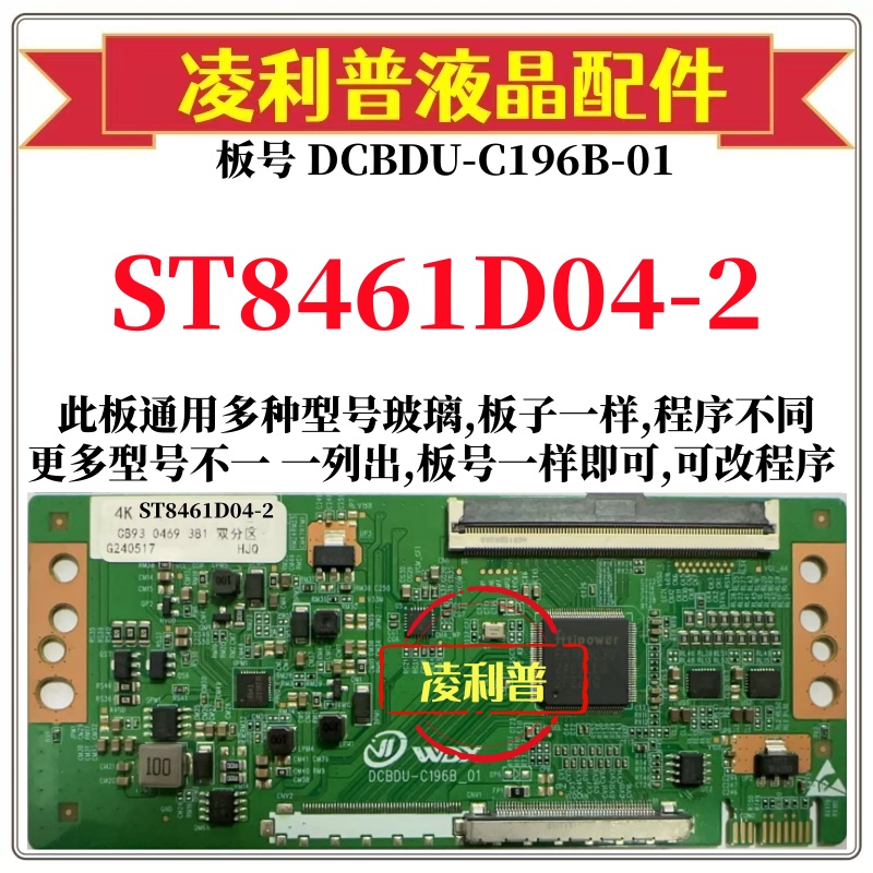 全新升级华星ST8461D04-2逻辑板DCBDU-C196B-01 2K 4K 适用组装机