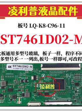 全新升级华星ST7461D02-M逻辑板LQ-K8-C96-11 2K 4K板 适用组装机