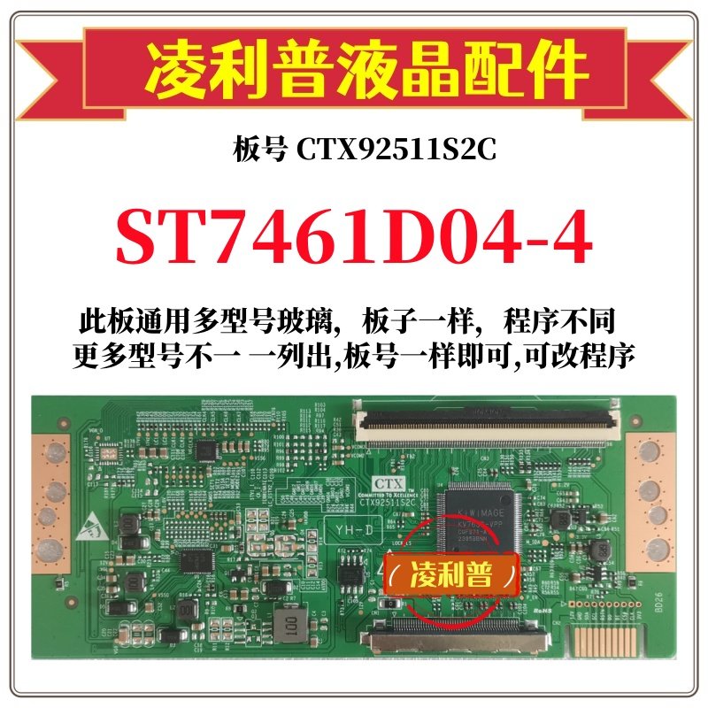 全新升级华星ST7461D04-4逻辑板CTX92511S2C 2K 4K板 适用组装机