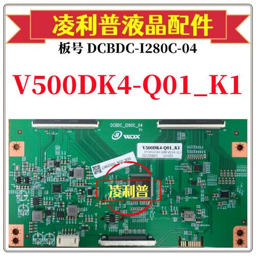 全新升级款V500DK4-Q01_K1逻辑板DCBDC-I280C-04 4K 支持单双分区