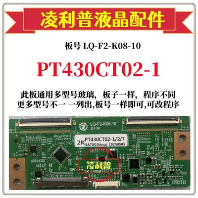 全新升级 惠科 PT430CT02-1 逻辑板LQ-F2-K08-10 2K 适用组装机