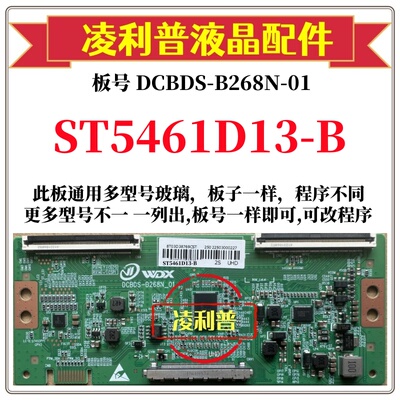 全新升级华星ST5461D13-B逻辑板DCBDS-B268N-01 2K 4K 适用组装机