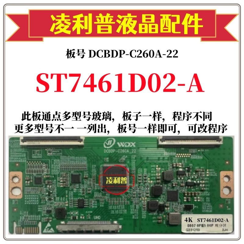 全新升级华星ST7461D02-A逻辑板DCBDP-C260A-22 2K4K支持单双分区
