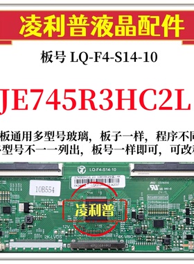 全新升级夏普JE745R3HC2L逻辑板 LQ-F4-S14-10 2K 4K板适用组装机