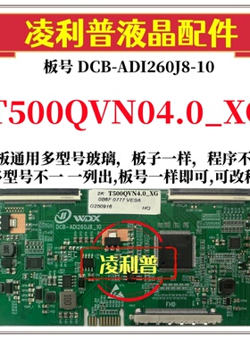 全新升级T500QVN04.0_XG逻辑板DCB-ADI260J8-10 2K4K支持单双分区