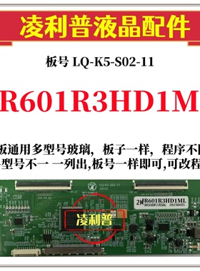 全新升级LQ-K5-S02-11逻辑板条码JR645R3HA7L JR601R3HD1ML  2K板