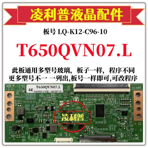 全新升级友达T650QVN07.L逻辑板LQ-K12-C96-10 2K 4K支持单双分区