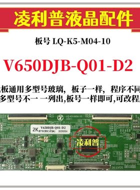 全新升级奇美V650DJB-Q01-D2逻辑板LQ-K5-M04-10 2K 4K适用组装机