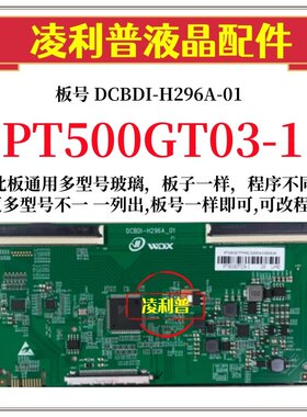 全新升级惠科PT500GT03-1逻辑板DCBDI-H296A-01 2K 4K 适用组装机