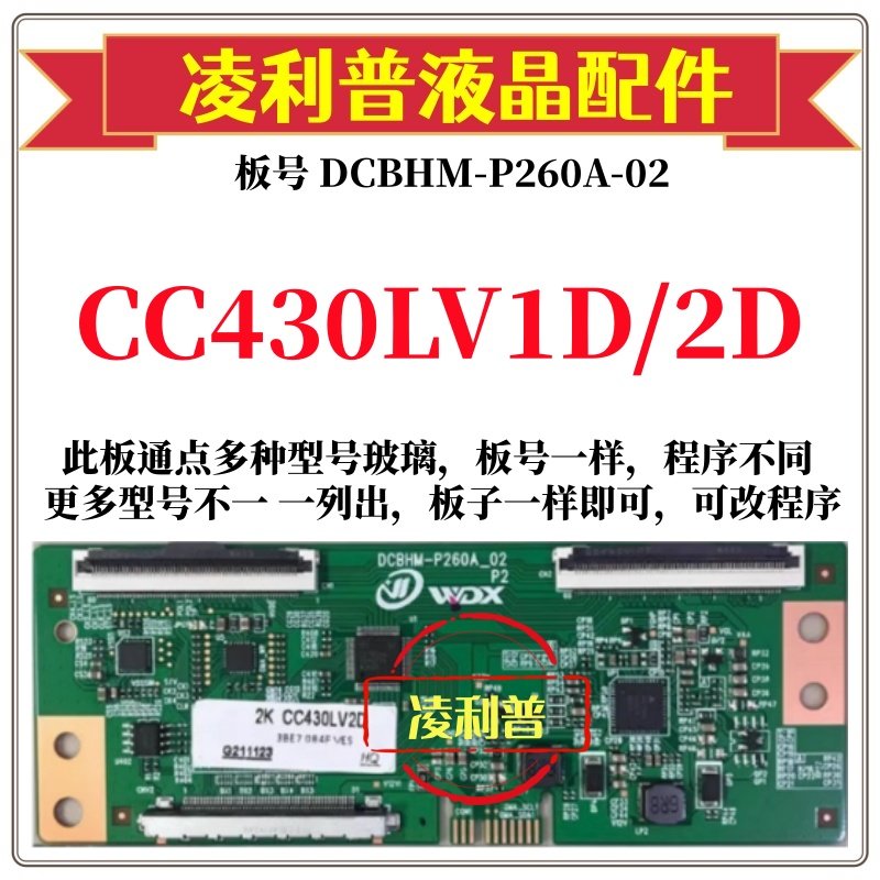 全新升级DCBHM-P260A-02逻辑板CC430LV2D  CC430LV1D 2K 直插口