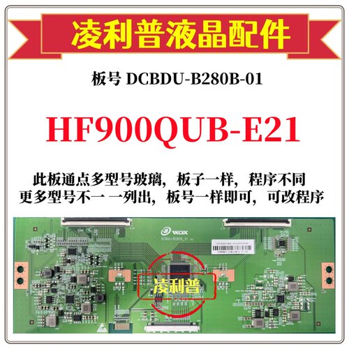 全新升级京东方HF900QUB-E21逻辑板DCBDU-B280B-01 4K可单双分区