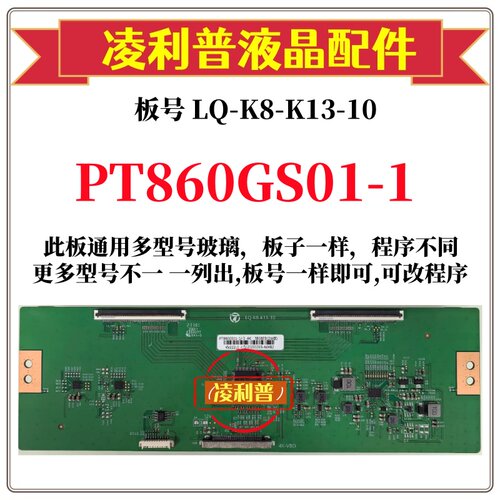 全新升级 惠科PT860GS01-1逻辑板LQ-K8-K13-10 4K板 适用组装机