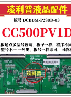 全新升级 熊猫CC500PV1D 逻辑板DCBDM-P280D-03 2K 4K板组装机用