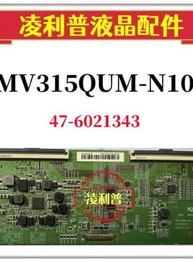 全新原装MV315QUM-N10-V00 47-6021343 逻辑板4K 电竞系列 TCON