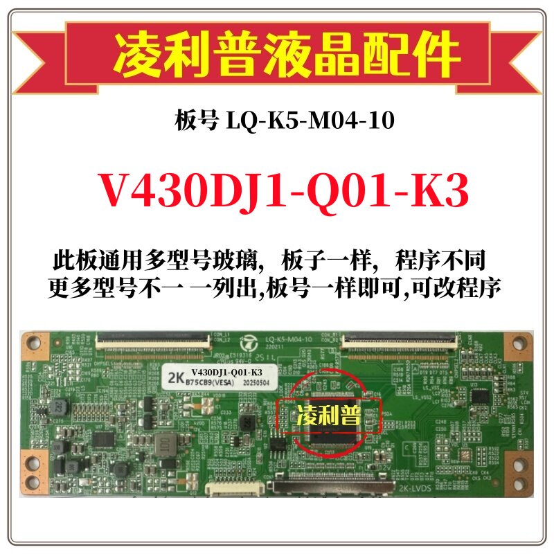 全新升级奇美V430DJ1-Q01-K3逻辑板LQ-K5-M04-10 2K 4K适用组装机