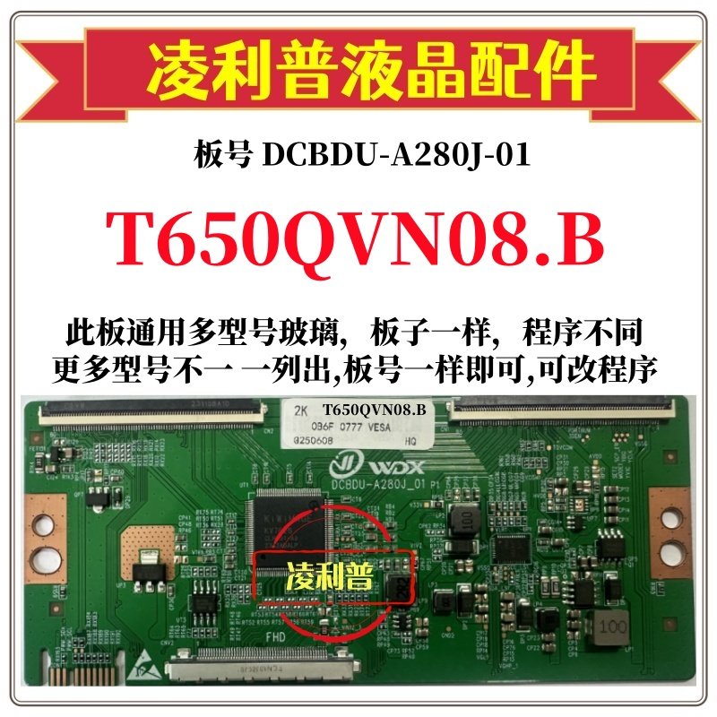 全新升级友达T650QVN08.B逻辑板D