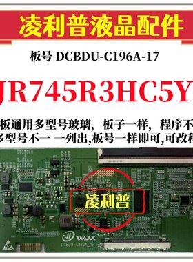 全新升级夏普JR745R3HC5Y逻辑板DCBDU-C196A-17 2K 4K适用组装机