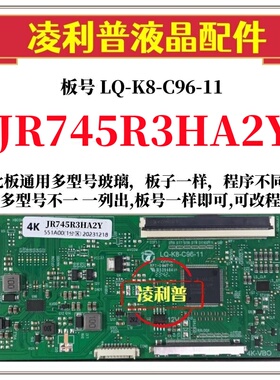 全新升级LQ-K8-C96-11逻辑板配JR745R3HA2Y  2K 4K TCON板单口96P